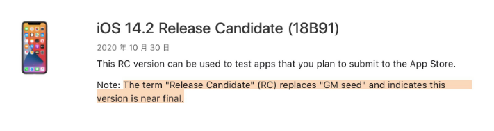 天台苹果手机维修分享iOS 14.2 RC版是什么版 