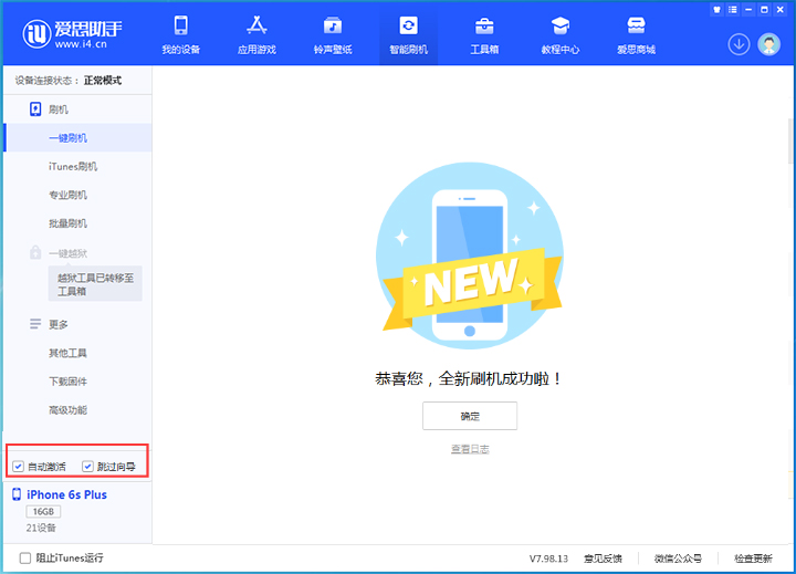 天台苹果手机维修分享iOS 15.7.5 正式版升级_iOS 15.7.5 正式版一键刷机教程 