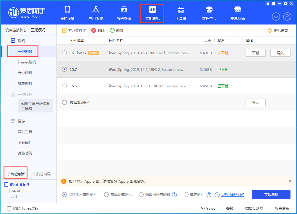 天台苹果手机维修分享iOS 15.7正式版刷机_iOS 15.7正式版一键升级教程 
