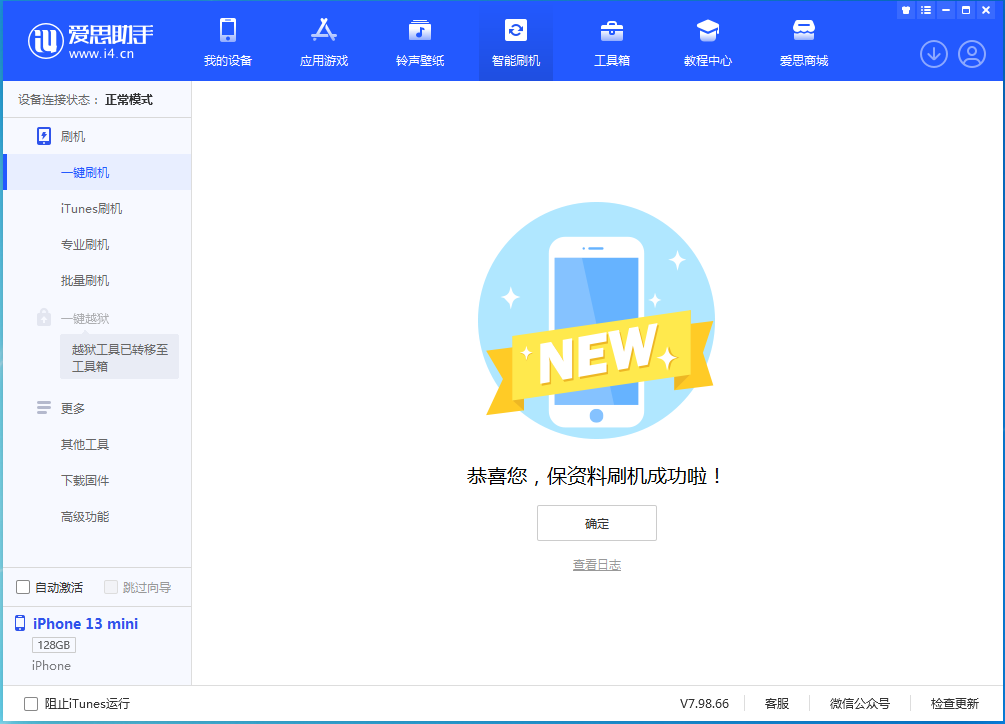 天台苹果手机维修分享iOS 16 RC版升级_iOS 16 RC版一键刷机教程 