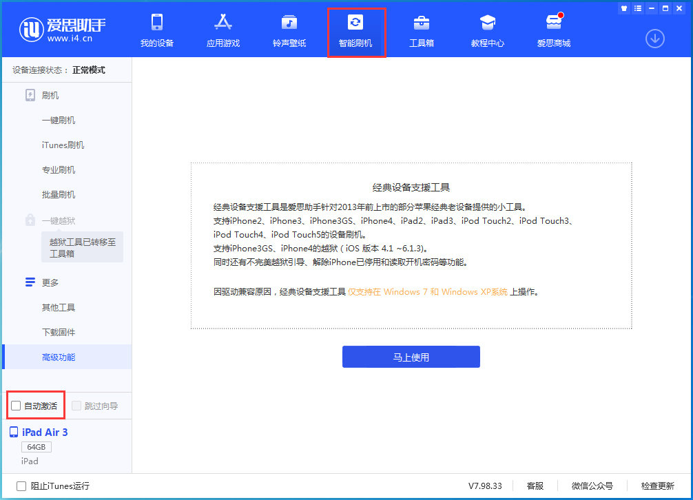 天台苹果手机维修分享iOS 15.1 正式版升级_iOS 15.1 正式版一键刷机教程 