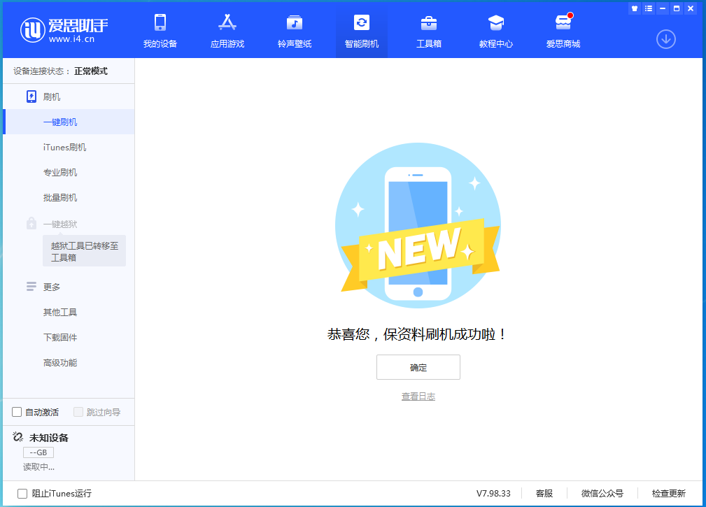 天台苹果手机维修分享iOS 15.0.2 正式版升级_iOS 15.0.2 正式版一键刷机教程 