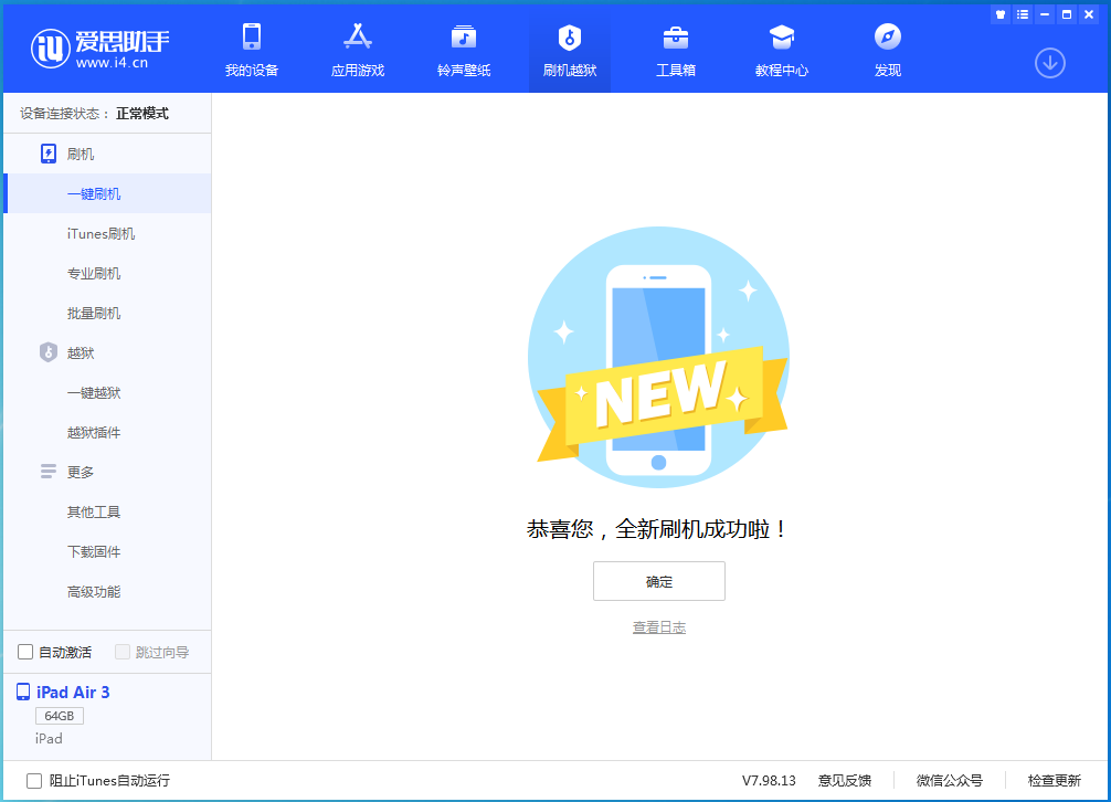 天台苹果手机维修分享iOS 14.1正式版_iOS 14.1正式版一键刷机教程 