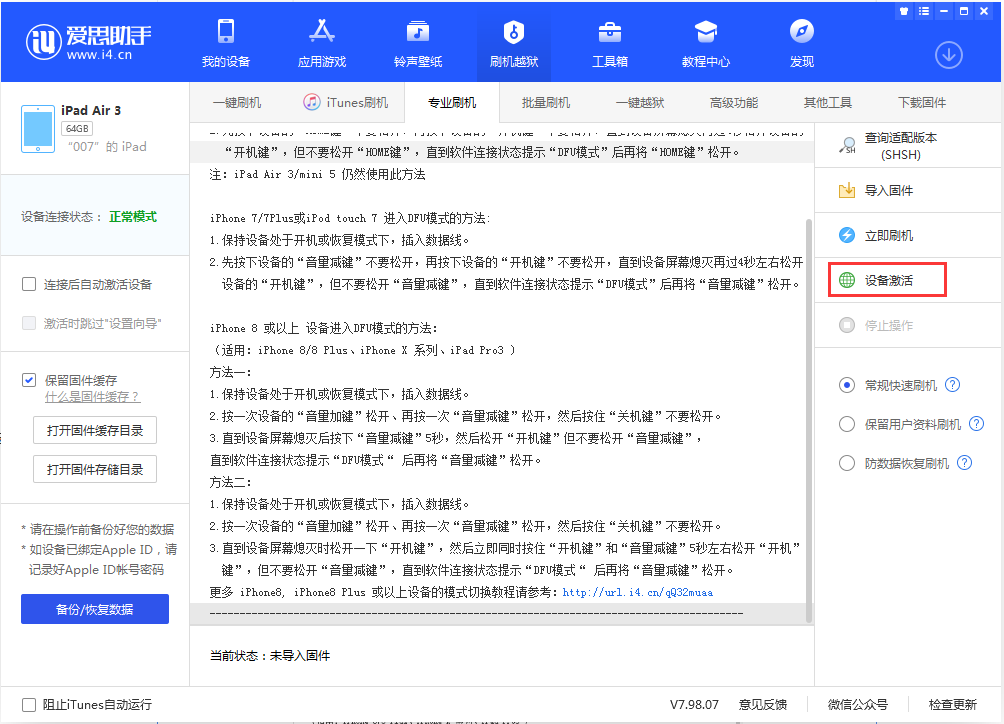 天台苹果手机维修分享iOS 13.2.3正式版_iOS 13.2.3 正式版一键刷机教程 