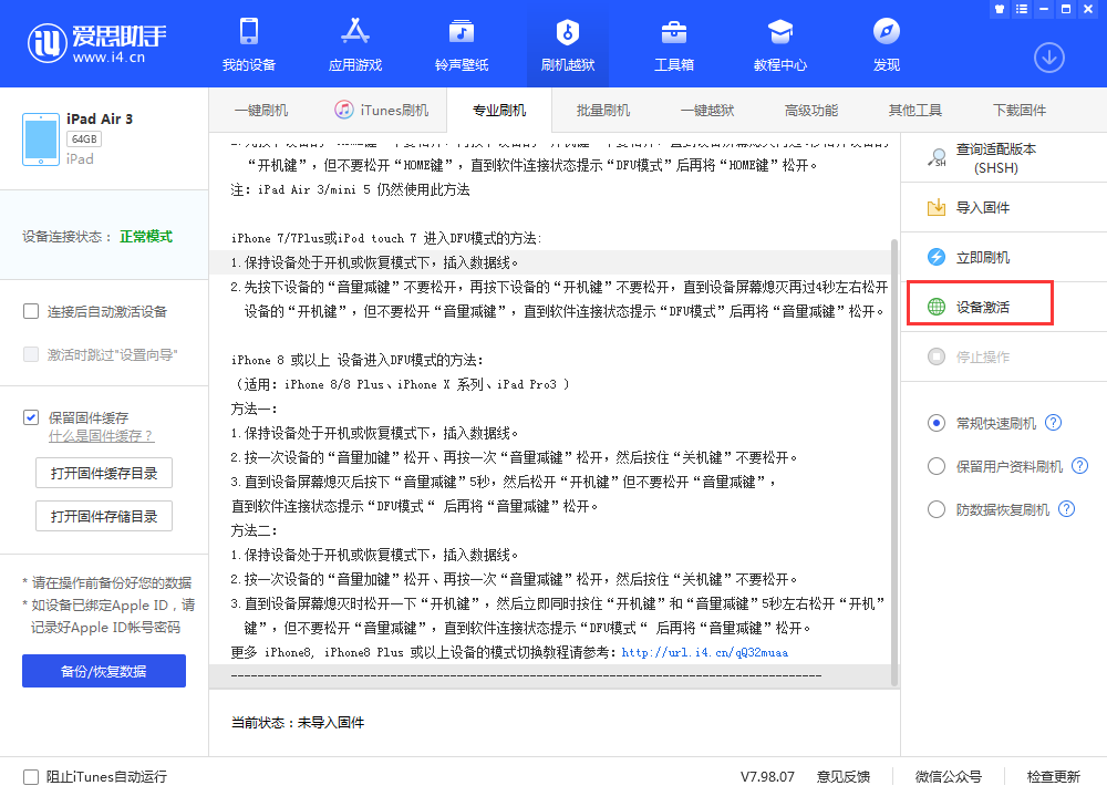 天台苹果手机维修分享iOS 13.3 测试版_iOS 13.3 测试版一键刷机教程 